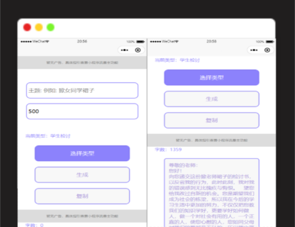 A1530检讨书生成微信小程序工具源码-支持流量主-玩吧资源站