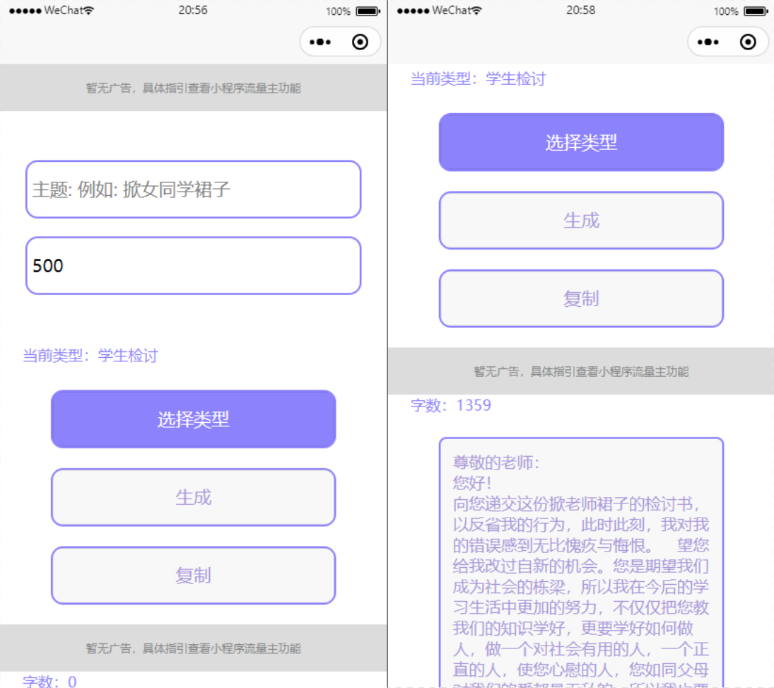 A1530检讨书生成微信小程序工具源码-支持流量主