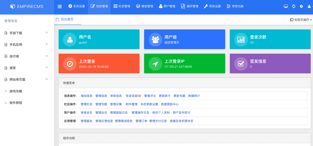 图片[1]-帝国CMS后台美化模板源码免费下载-玩吧资源站