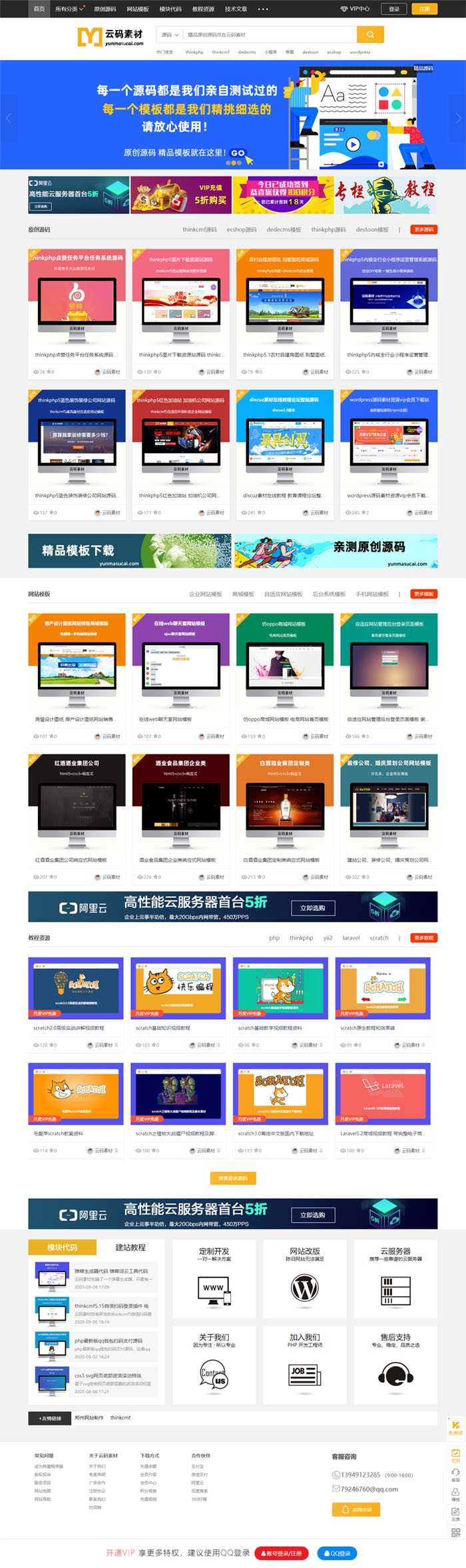 A1533Thinkphp仿众图网图片素材下载站源码/资源下载站源码/自适应手机端
