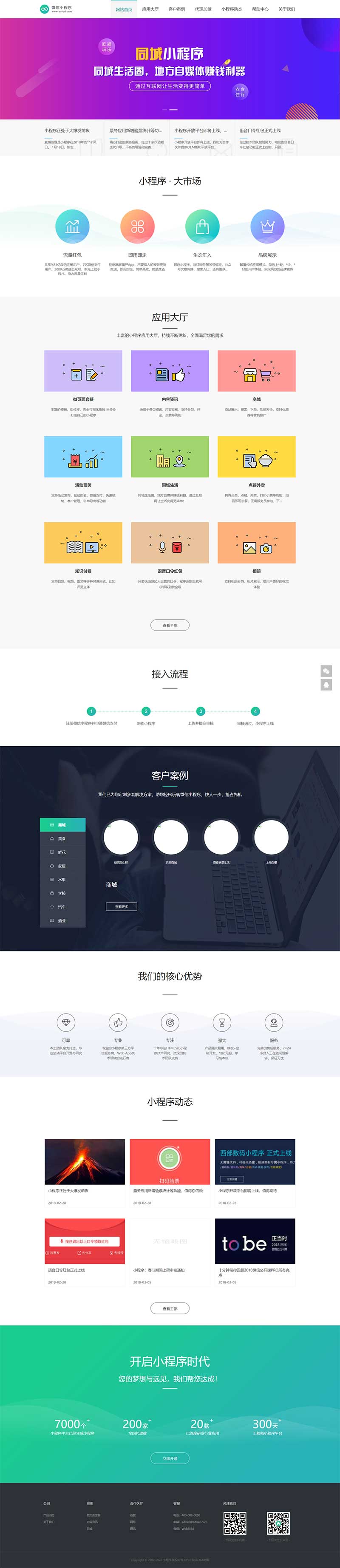 A1535(PC+WAP)微信小程序开发代理展示销售pbootcms网站模板/软件开发公司网站源码下载