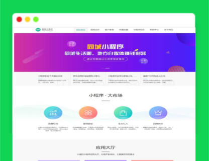 A1535(PC+WAP)微信小程序开发代理展示销售pbootcms网站模板/软件开发公司网站源码下载-玩吧资源站