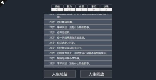 人生重开模拟器游戏源码下载-玩吧资源站