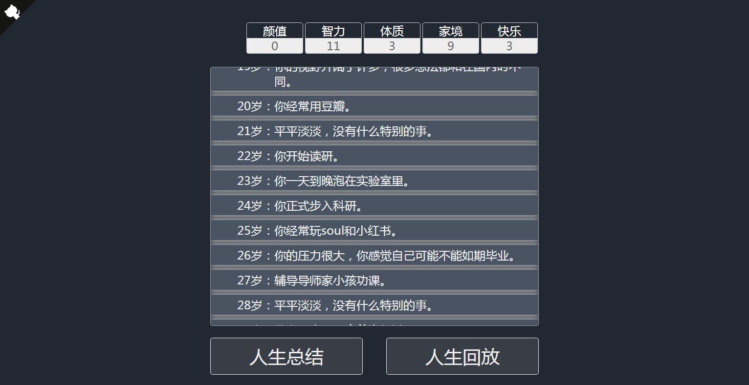 图片[1]-人生重开模拟器游戏源码下载-玩吧资源站