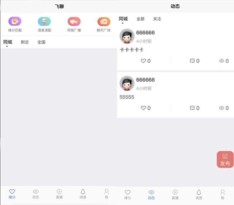 图片[1]-社区交友源码支持聊天私聊-礼物系统-直播系统-缘分匹配+搭建教程-玩吧资源站
