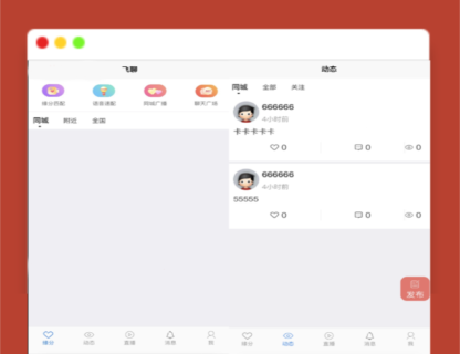 A1539社区交友源码支持聊天私聊-礼物系统-直播系统-缘分匹配+搭建教程-玩吧资源站