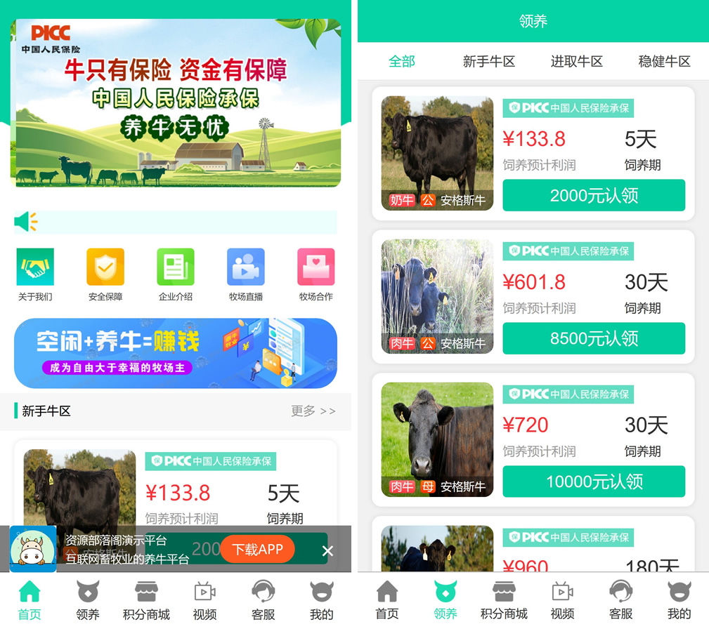 A1543牧场养牛游戏挖矿理财源码,带积分商城+抽奖+会员特权