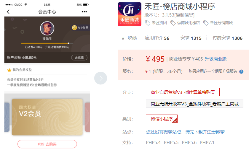 图片[1]-【PHPWQ框架版禾匠】榜店商城小程序_3.1.53_zjhj_mall-玩吧资源站