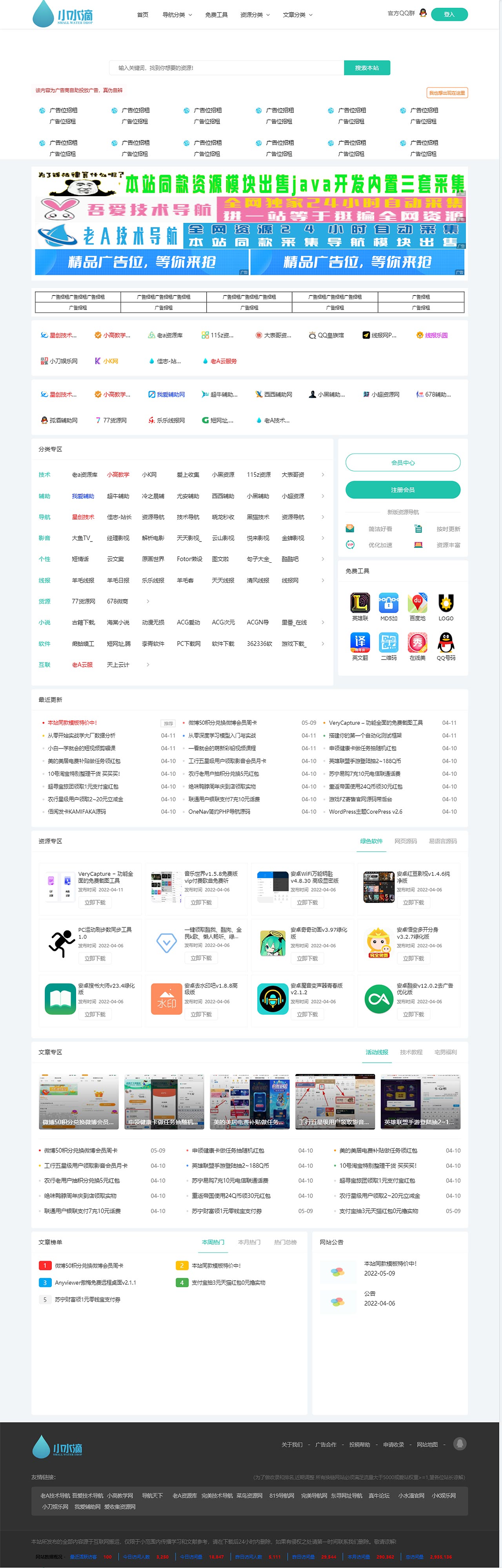 A1545小水滴v2.0网站导航模板源码去授权破解版