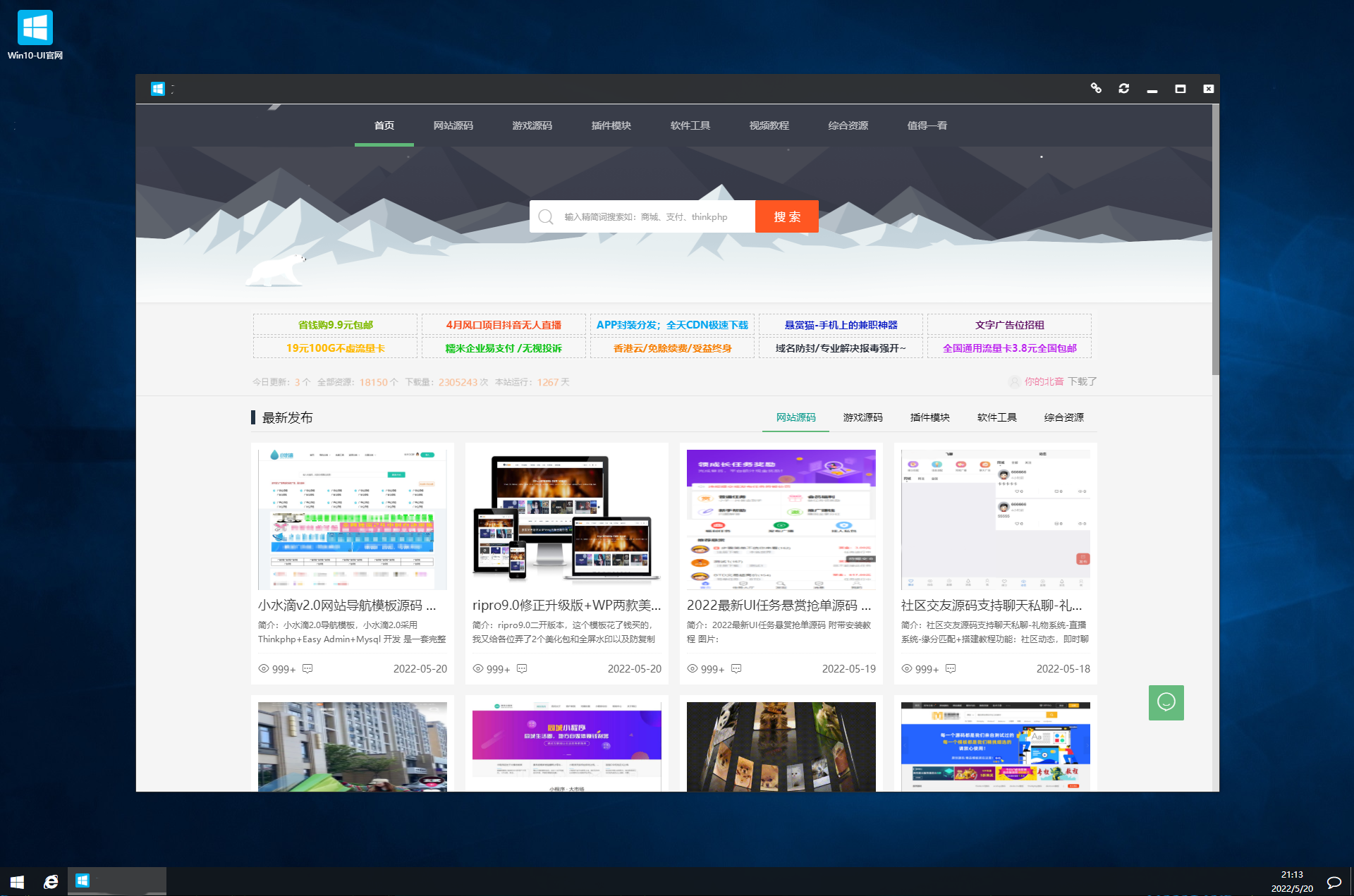A1546仿Win10系统WIN10-UI系统PHP网站源码