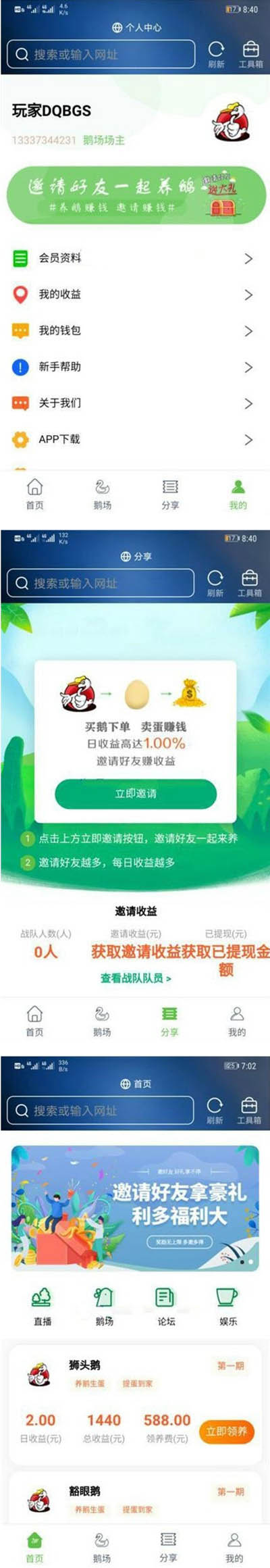 A1233最新二开全新UI区块链共享鹅厂理财盘系统源码