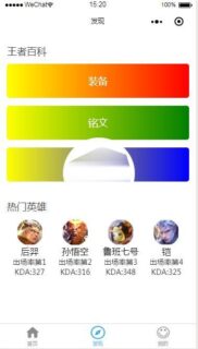 微信小程序荣耀助手demo完整源码下载_精品源码-玩吧资源站