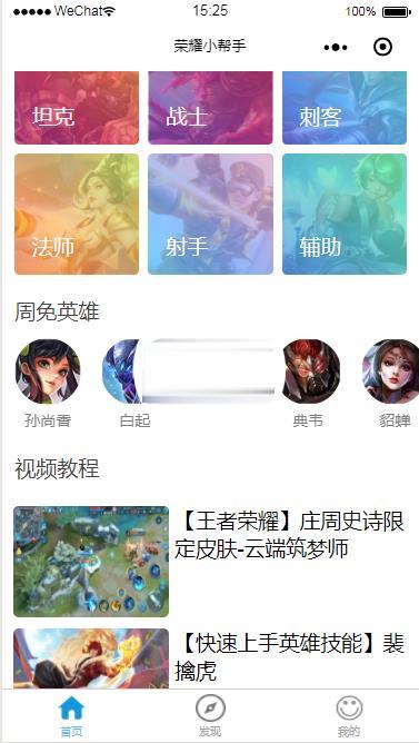 图片[1]-微信小程序荣耀助手demo完整源码下载_精品源码-玩吧资源站