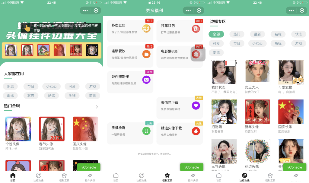 A1548强大的头像制作神器_支持外卖CPS等优惠劵小程序源码