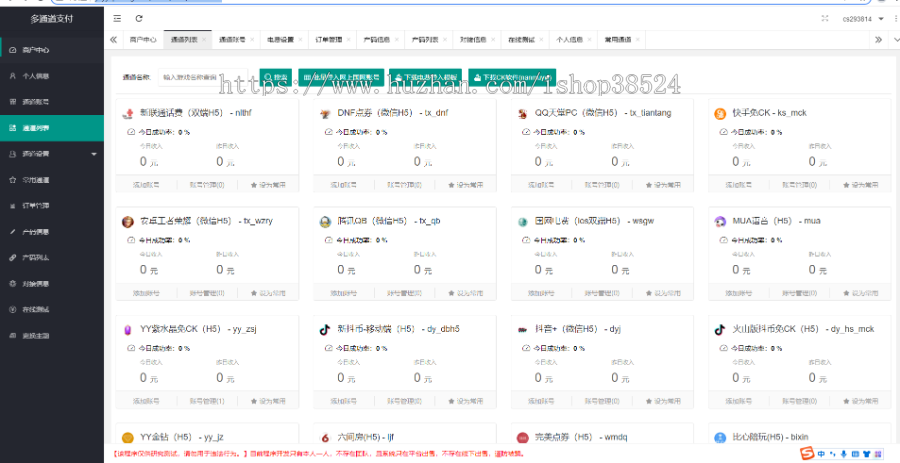 A1549互站卖1888全新二开游戏支付通道/话费/电网、抖音、快手、紫水晶带云端源码