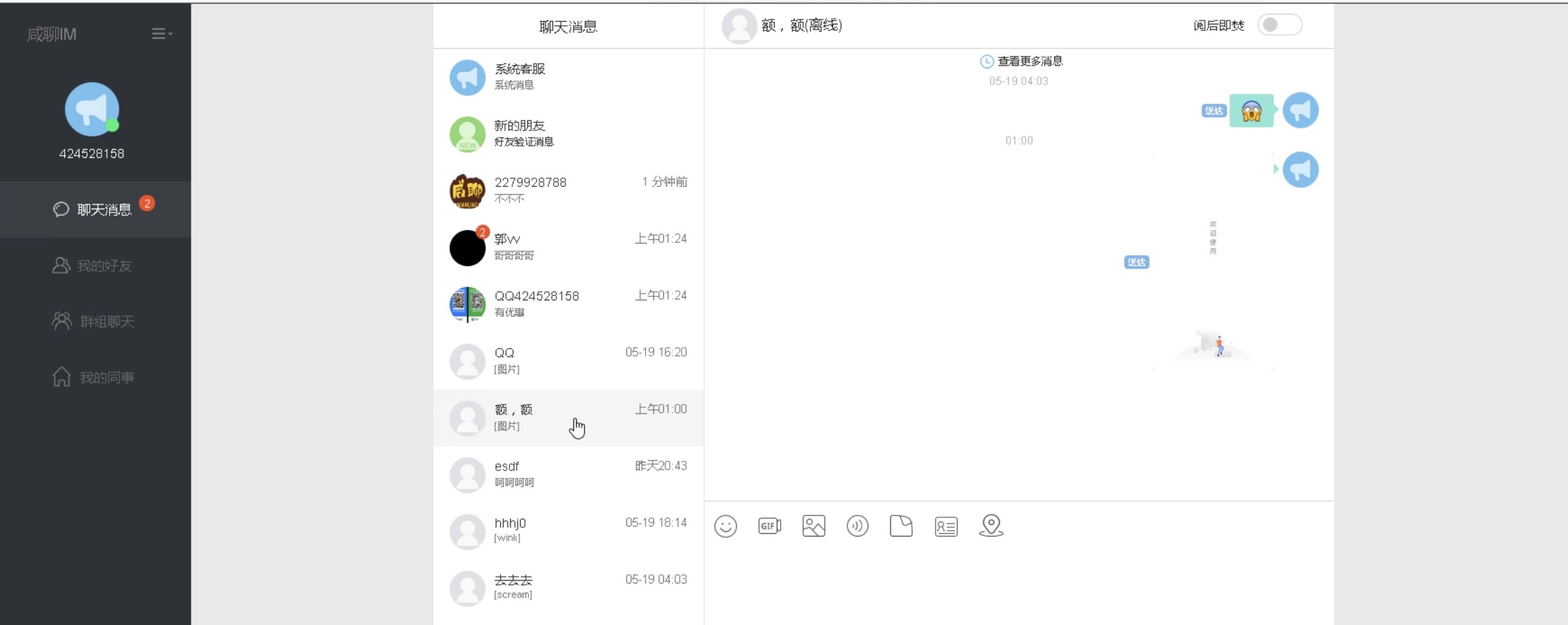 A1550IM即时通讯系统源码+搭建视频教程