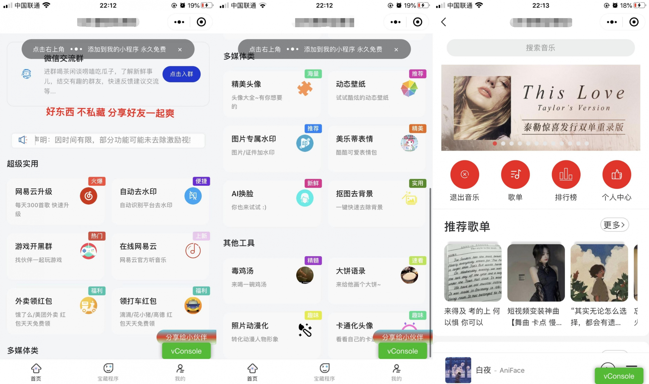 A1554精美UI强大娱乐功能组合微信小程序源码