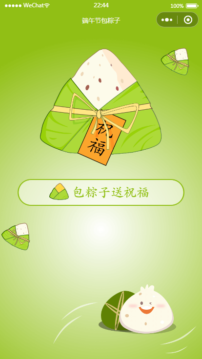 图片[1]-端午送祝福语小程序源码-玩吧资源站