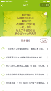 端午送祝福语小程序源码-玩吧资源站