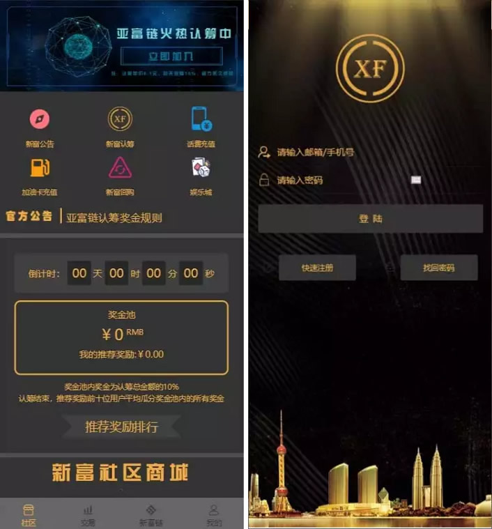 A1559新富区块链/全开源矿机/区块链/自带交易/带众筹/理财源码