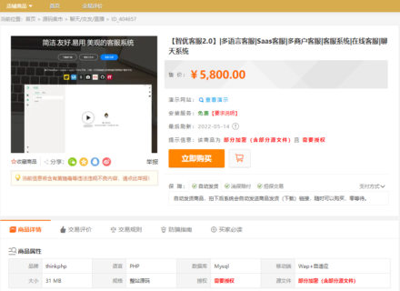 某站价值5800元的【智优客服2.0】|多语言客服|Saas客服|多商户客服|客服系统|在线客服|聊天系统-玩吧资源站