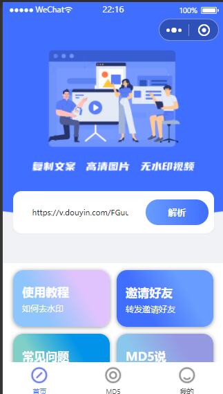 A1569微信小程序去水印源码上传即可使用带流量主功能