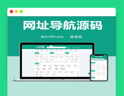 A1574wordpress网址导航主题模板自适应手机端-玩吧资源站