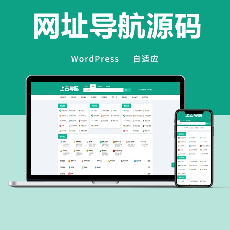 A1574wordpress网址导航主题模板自适应手机端
