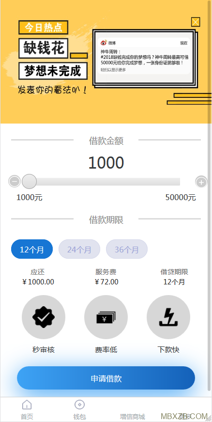 图片[2]-最新小额贷款网络贷款系统源码修复版 可打包成APP+安装教程-玩吧资源站