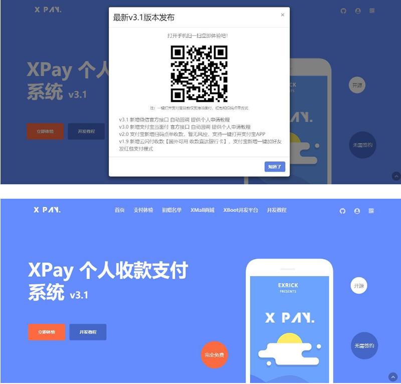 图片[1]-修复版 Xpay-3.1全开源支付源码 无授权 免签约-玩吧资源站
