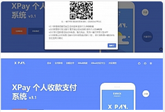 修复版 Xpay-3.1全开源支付源码 无授权 免签约-玩吧资源站