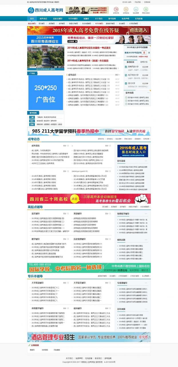 图片[1]-成人高考/自考资讯网站模板 织梦模板+手机自适应版_亲测升级版-玩吧资源站
