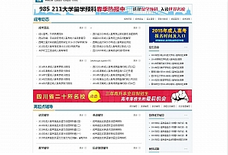 成人高考/自考资讯网站模板 织梦模板+手机自适应版_亲测升级版-玩吧资源站