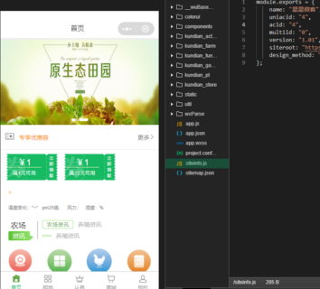 智慧农场V2.1.1版源码下载_亲测-玩吧资源站