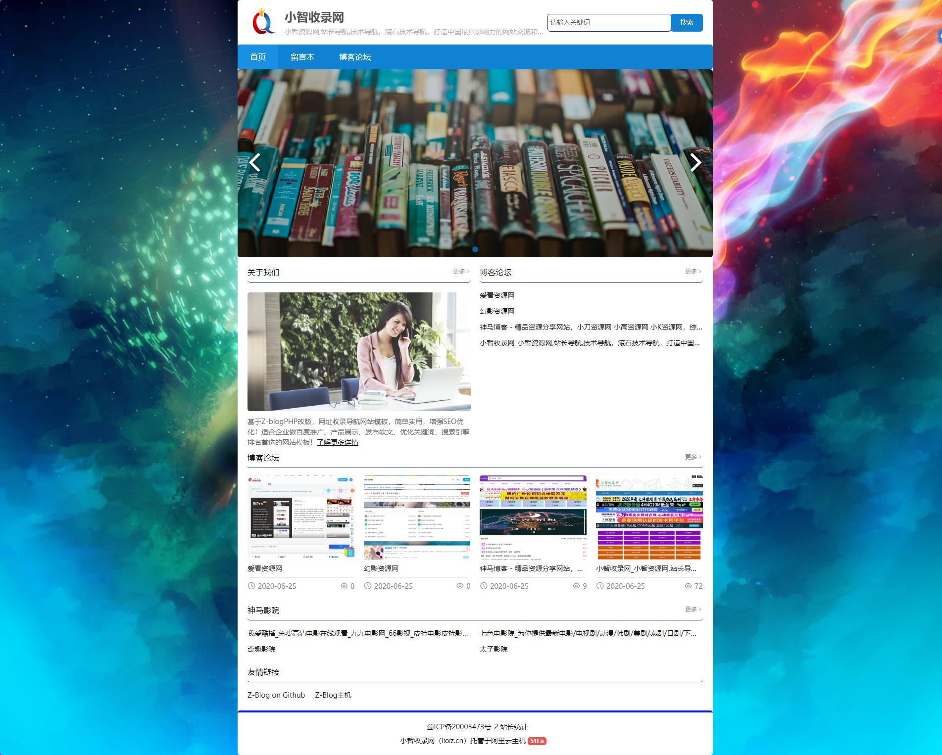 图片[1]-最新小智收录网+zblog导航网模板（无域名限制版）-玩吧资源站