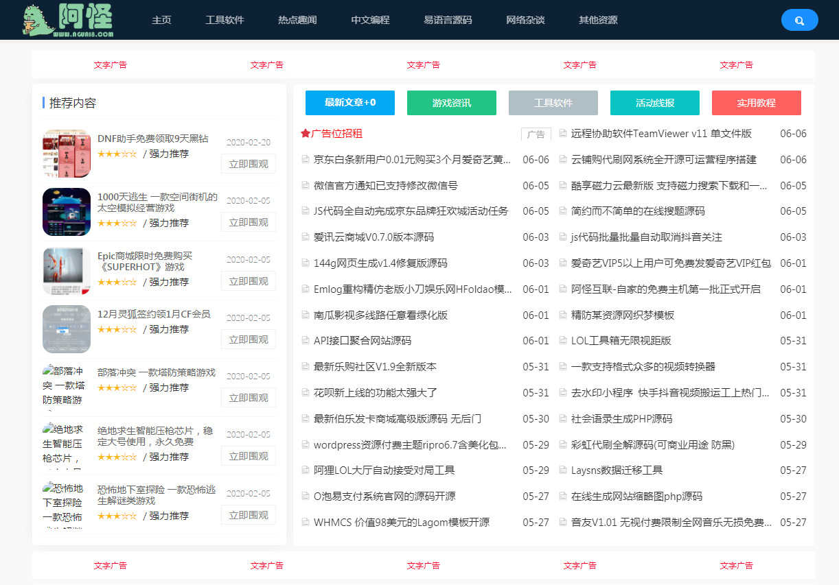 图片[1]-最新Laynews内核仿阿怪资源网模板-玩吧资源站