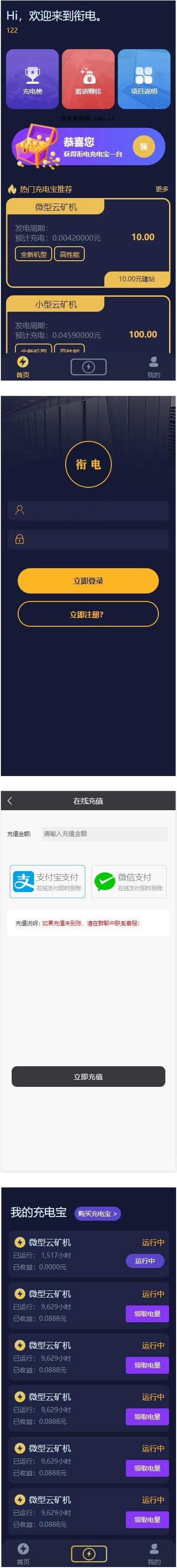 图片[1]-6月最新共享充电宝网站源码 衔电云矿机挖矿区块链项目网站源码+免签支付通道-玩吧资源站