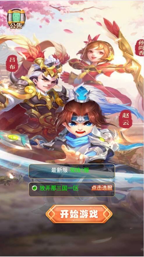 图片[1]-Q198 三网H5游戏【貂蝉三国H5】2021整理Linux手工服务端+GM授权后台-玩吧资源站