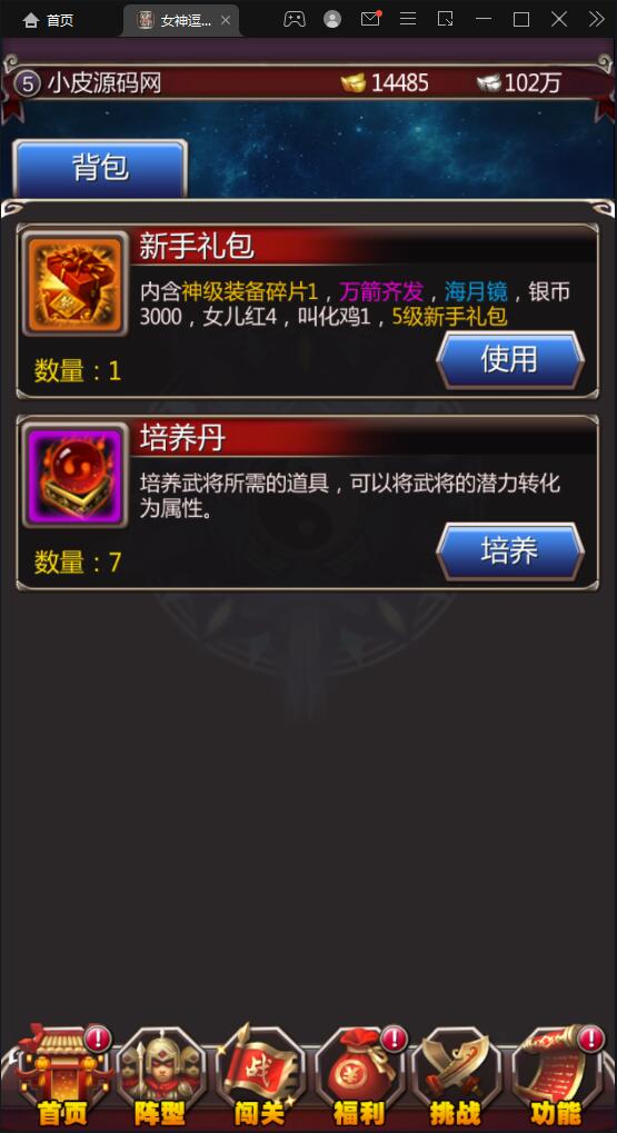 竖版三国卡牌手游【女神猛将传】2021整理Win一键即玩服务端【站长亲测】