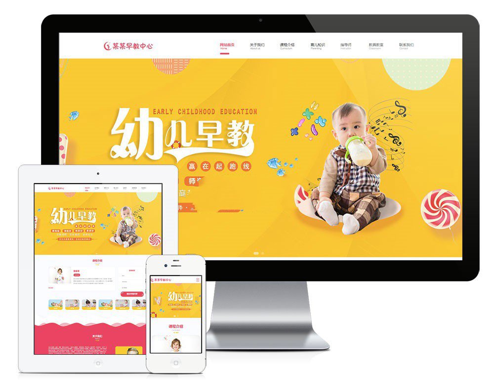 图片[1]-Thinkphp5内核 婴幼儿早教启蒙网站管理系统v4.5 支持三端（PC+移动+小程序）-玩吧资源站