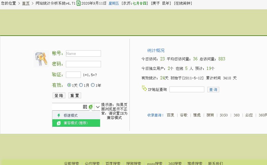 图片[1]-21CN驿站4.71 网站统计分析系统单用户版-玩吧资源站