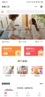 小程序 果酱小店电商系统 开源商城-玩吧资源站