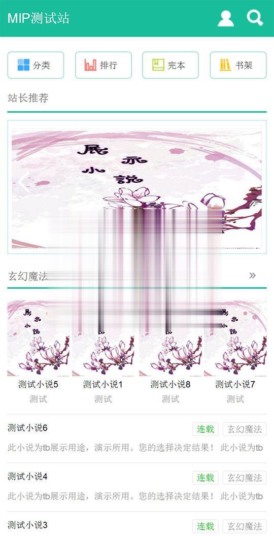 图片[1]-杰奇1.7手机WAP小说模板完整修复版 使用百度MIP-玩吧资源站
