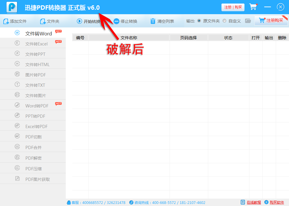 图片[2]-非常好用PDF转换器+破解版+破解教程（自用版）-玩吧资源站