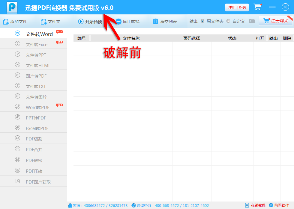 图片[1]-非常好用PDF转换器+破解版+破解教程（自用版）-玩吧资源站