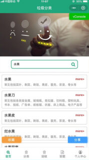 垃圾分类查询宝V1.0.0 前后端源码无限制 公众号通用模块-玩吧资源站