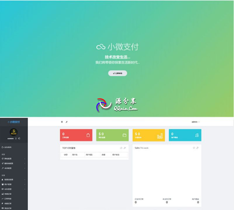 图片[1]-最新修复版 Thinkphp内核小微支付服务商专用源码完整版，内附安装-玩吧资源站