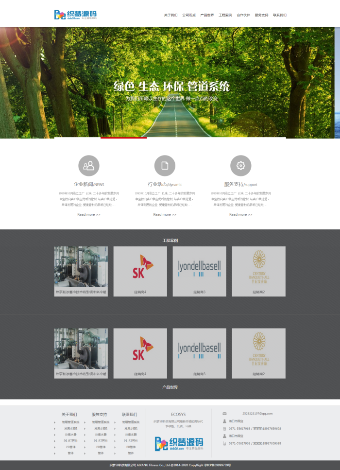 图片[1]-织梦绿色生态环保企业通用模板-玩吧资源站