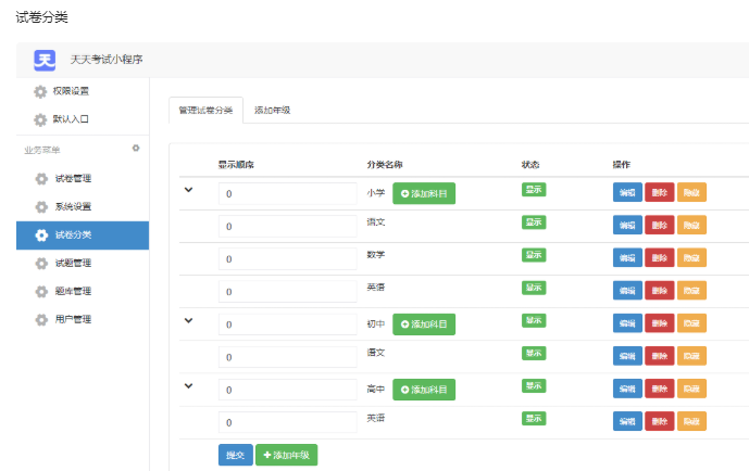 图片[9]-【天天考试】小程序V2.3.6下载_中小学答题解析小程序+前端-玩吧资源站