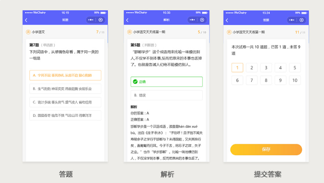图片[3]-【天天考试】小程序V2.3.6下载_中小学答题解析小程序+前端-玩吧资源站